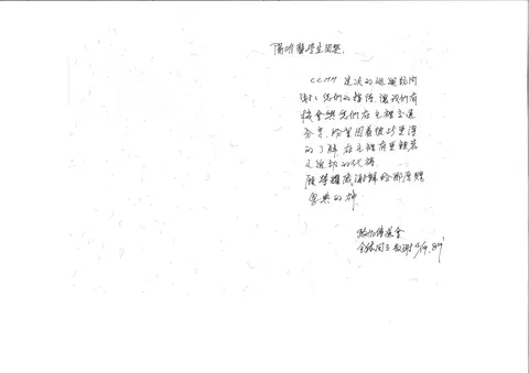 路加傳道會致陽明醫學生團契感謝信